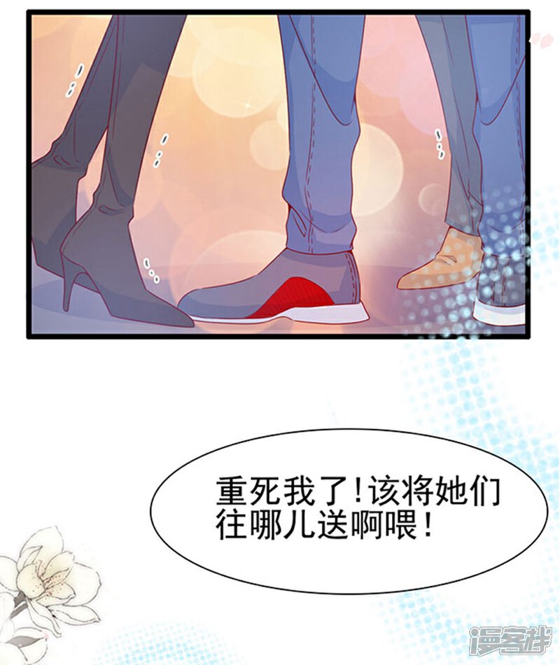 《周先生，绑嫁犯法》第94话 第23页