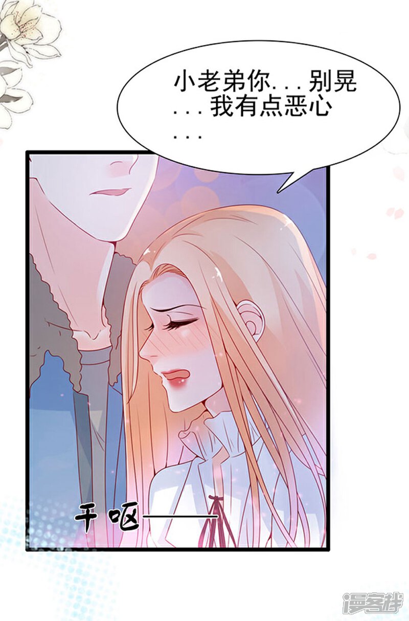 《周先生，绑嫁犯法》第94话 第25页
