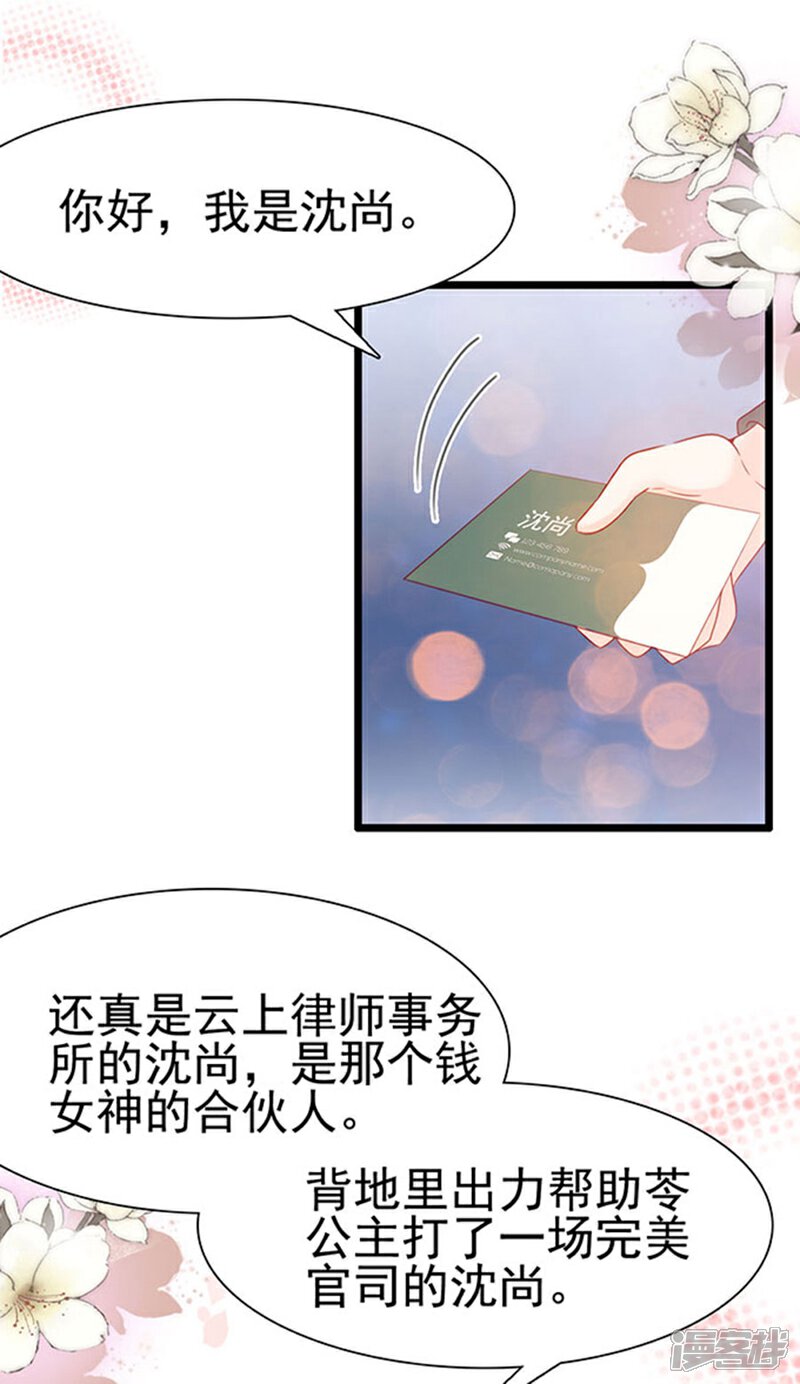 《周先生，绑嫁犯法》第94话 第29页