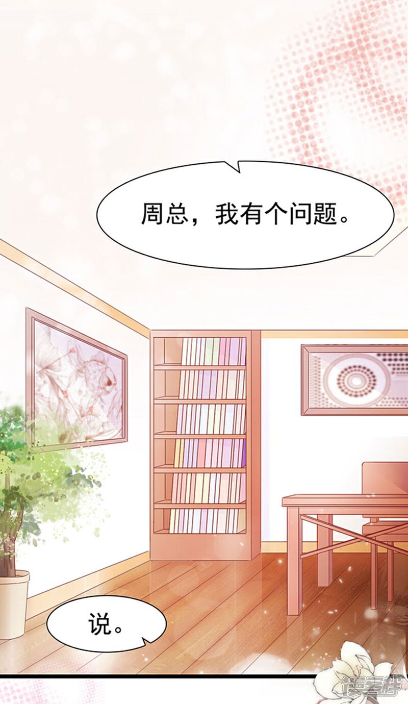 《周先生，绑嫁犯法》第94话 第2页