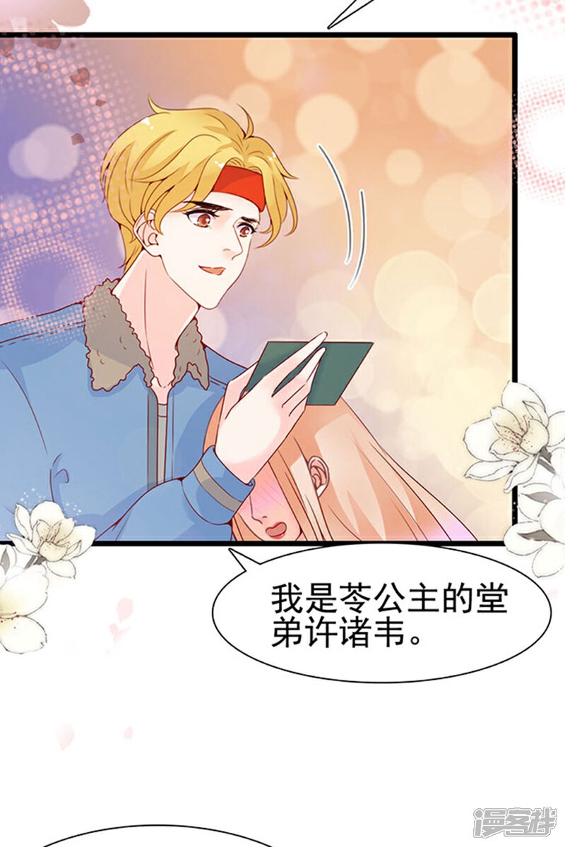 《周先生，绑嫁犯法》第94话 第30页