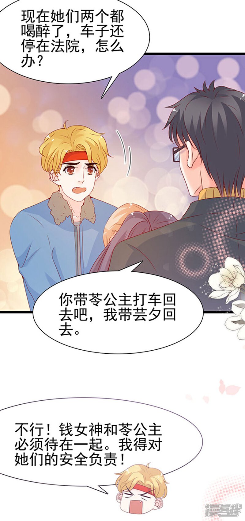 《周先生，绑嫁犯法》第94话 第31页
