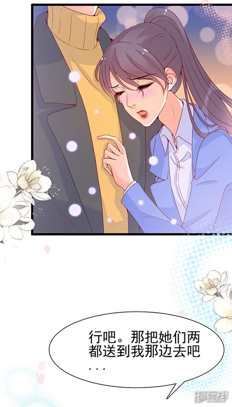 《周先生，绑嫁犯法》第94话 第32页