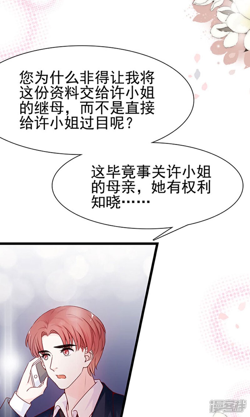 《周先生，绑嫁犯法》第94话 第3页