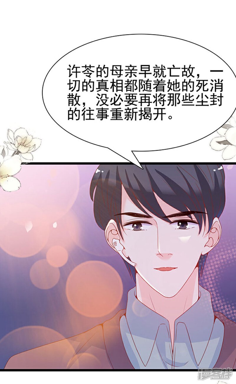 《周先生，绑嫁犯法》第94话 第5页