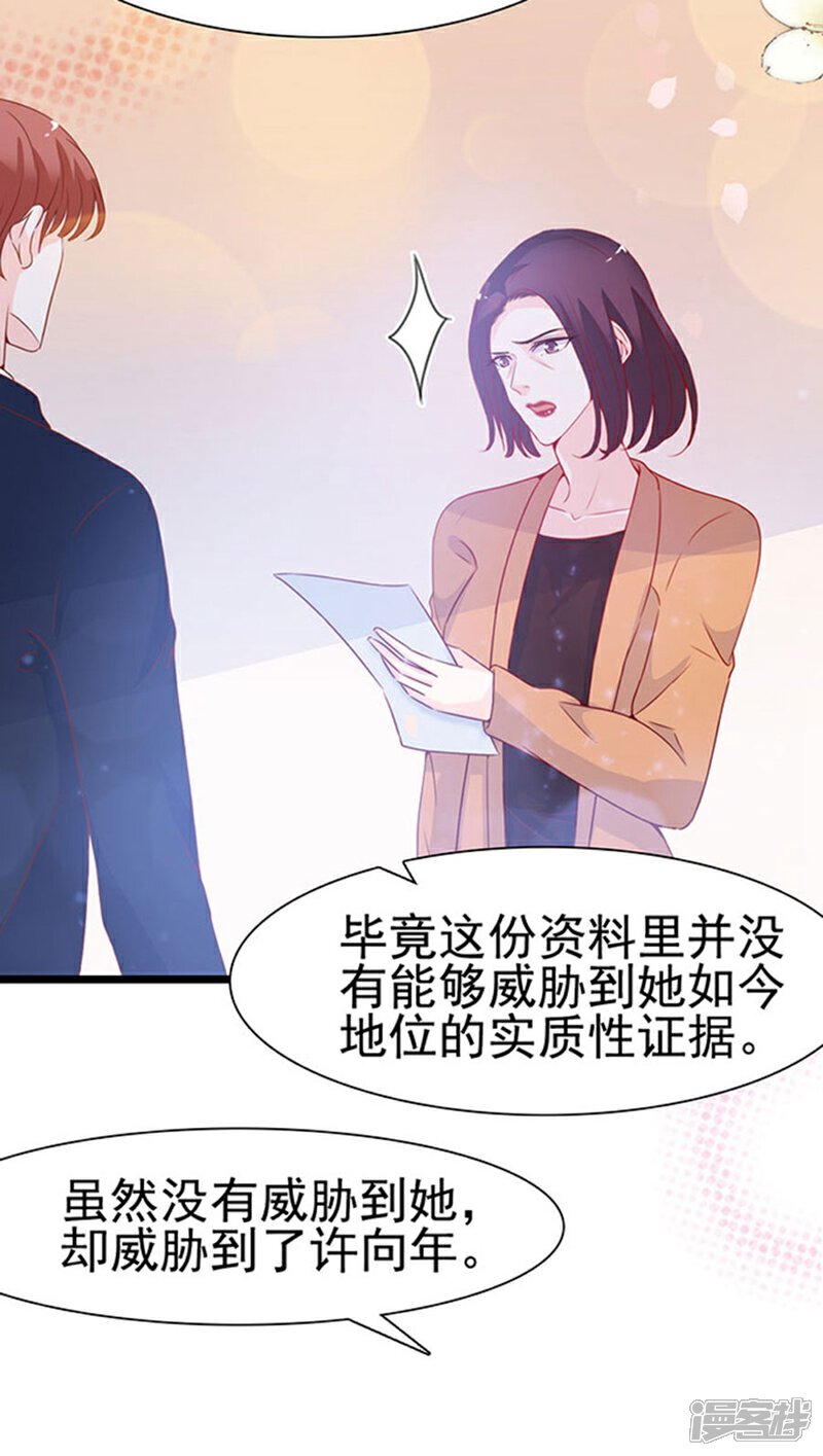 《周先生，绑嫁犯法》第94话 第7页