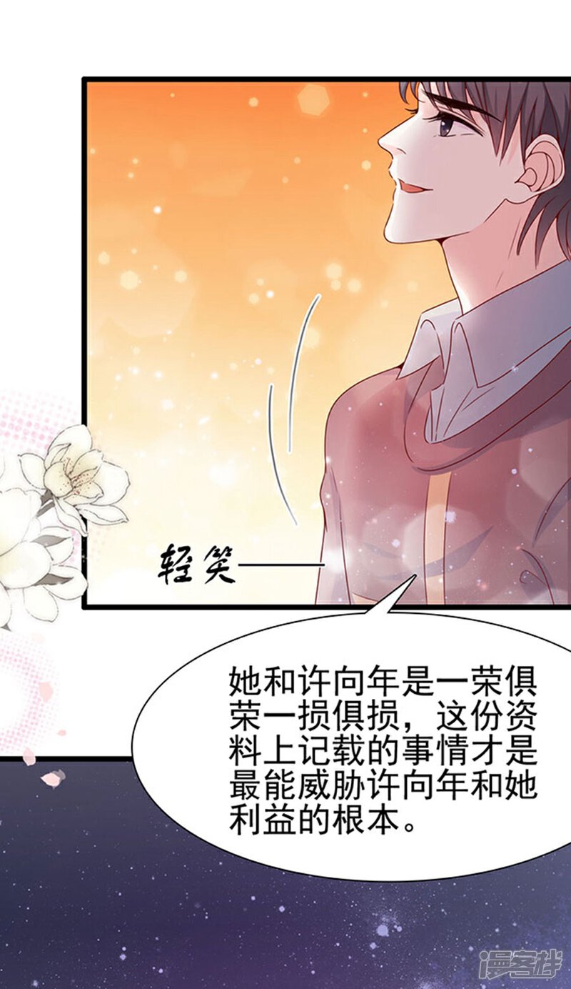 《周先生，绑嫁犯法》第94话 第8页