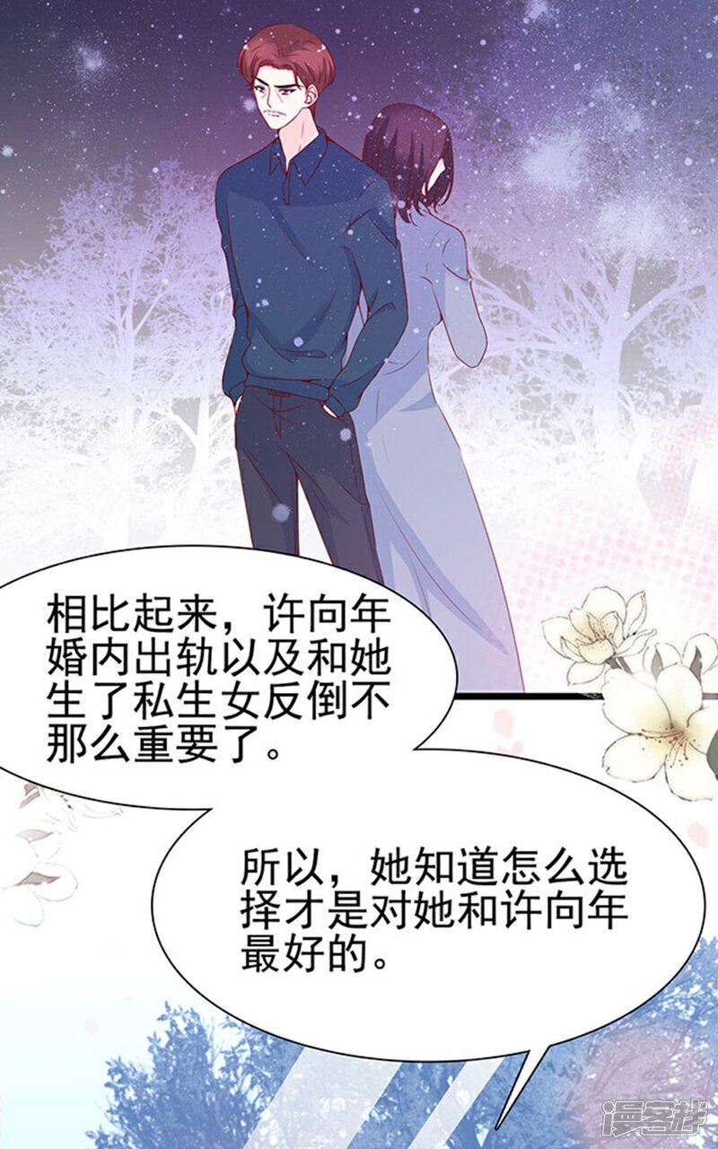 《周先生，绑嫁犯法》第94话 第9页