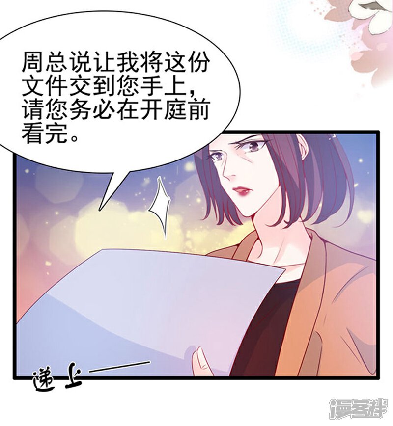 《周先生，绑嫁犯法》第93话 第14页