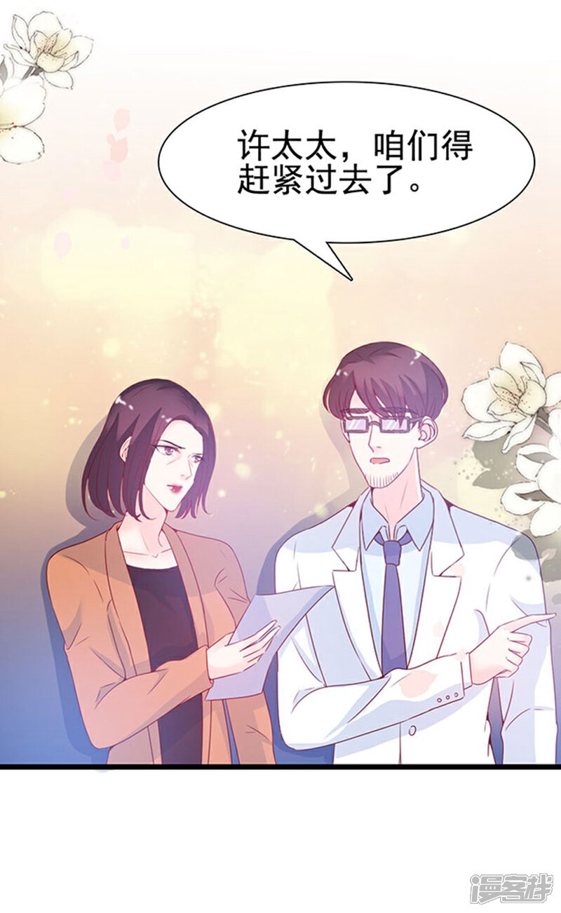 《周先生，绑嫁犯法》第93话 第15页