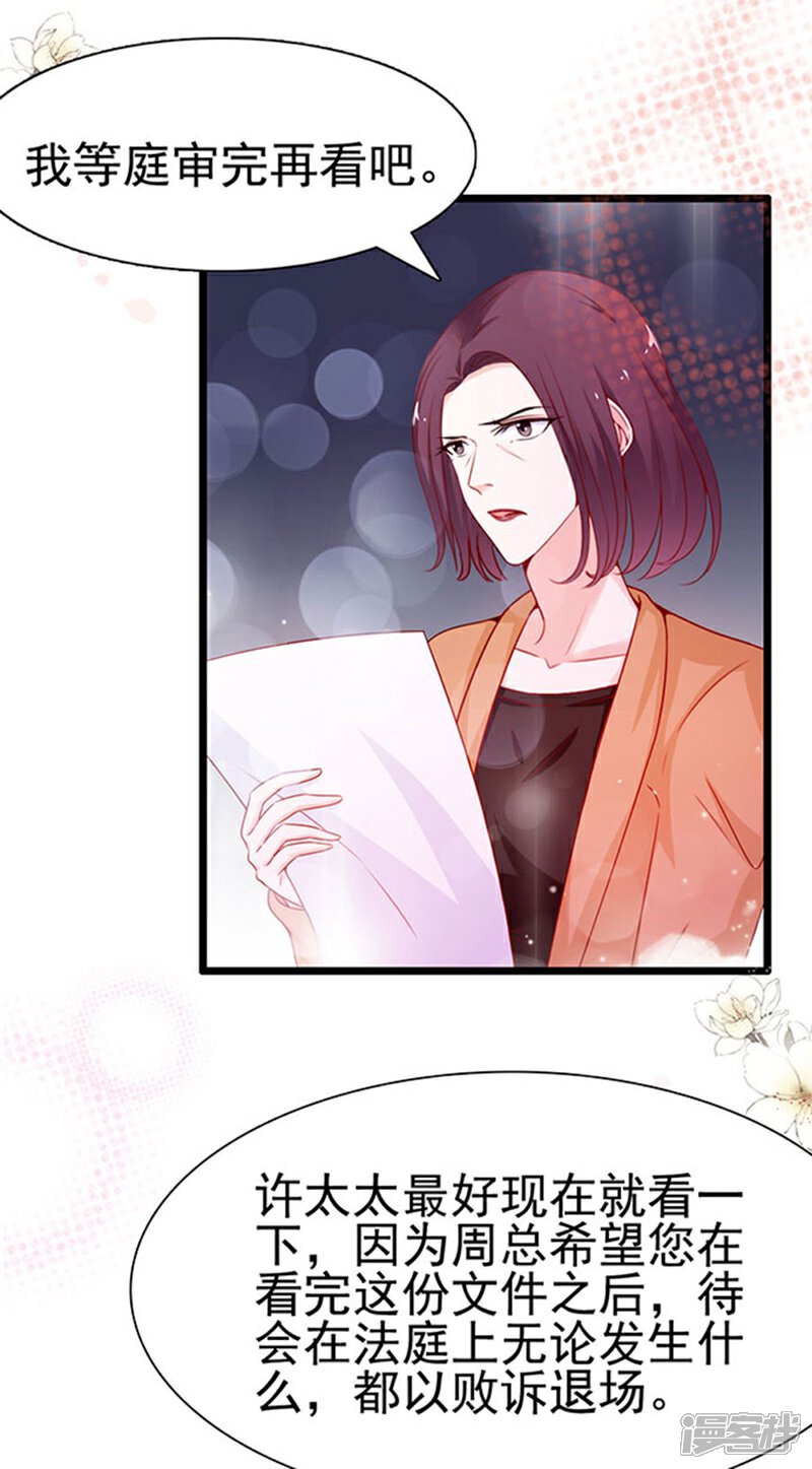 《周先生，绑嫁犯法》第93话 第16页