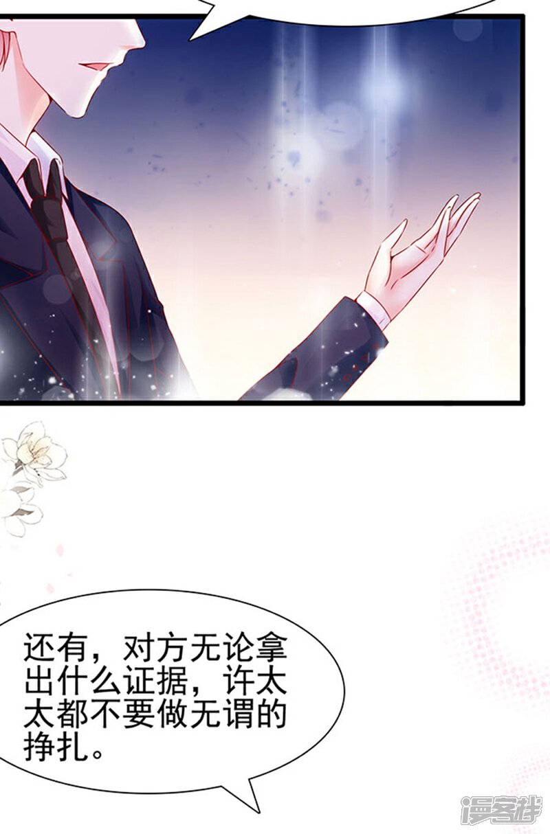 《周先生，绑嫁犯法》第93话 第17页