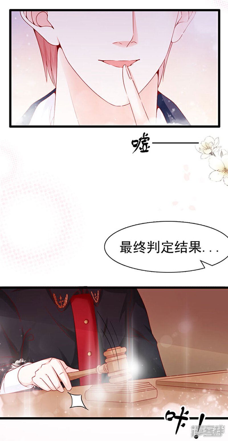 《周先生，绑嫁犯法》第93话 第18页