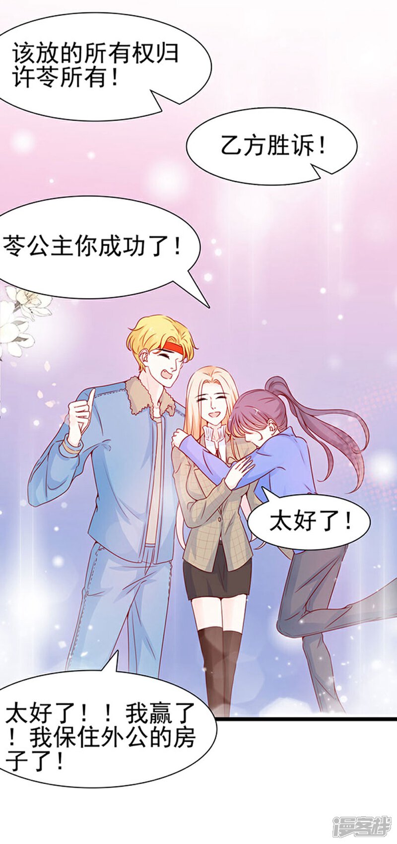 《周先生，绑嫁犯法》第93话 第19页