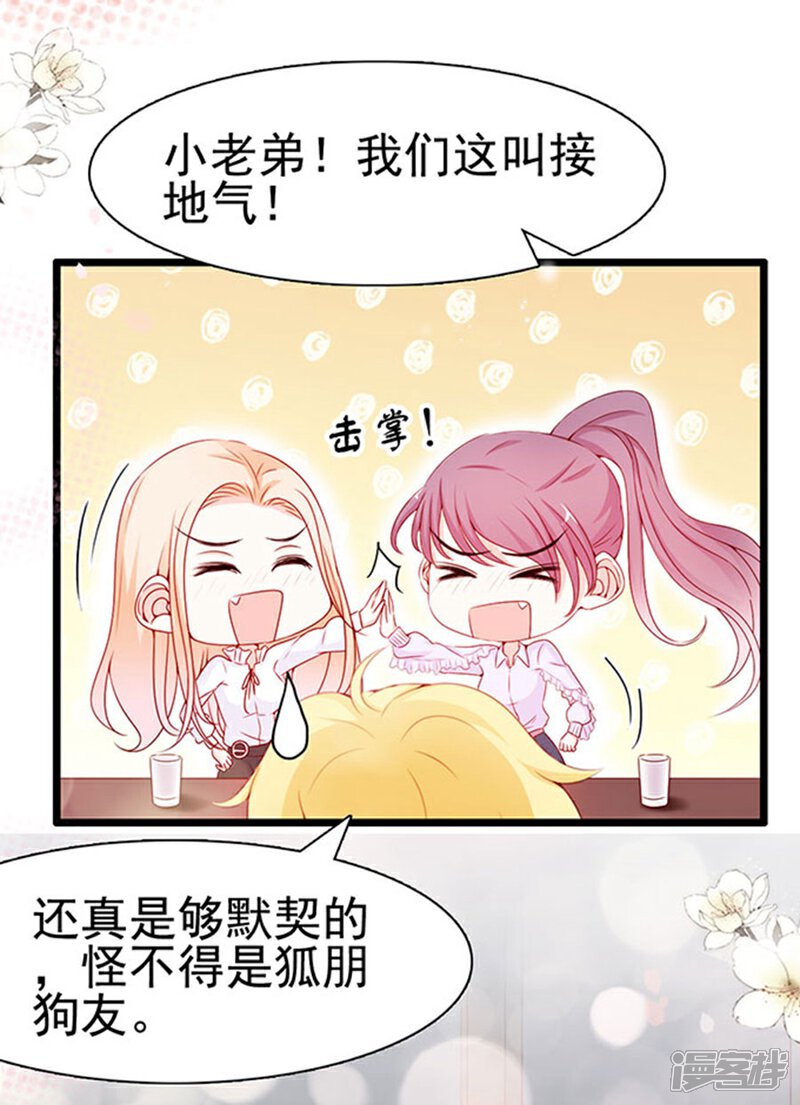 《周先生，绑嫁犯法》第93话 第25页