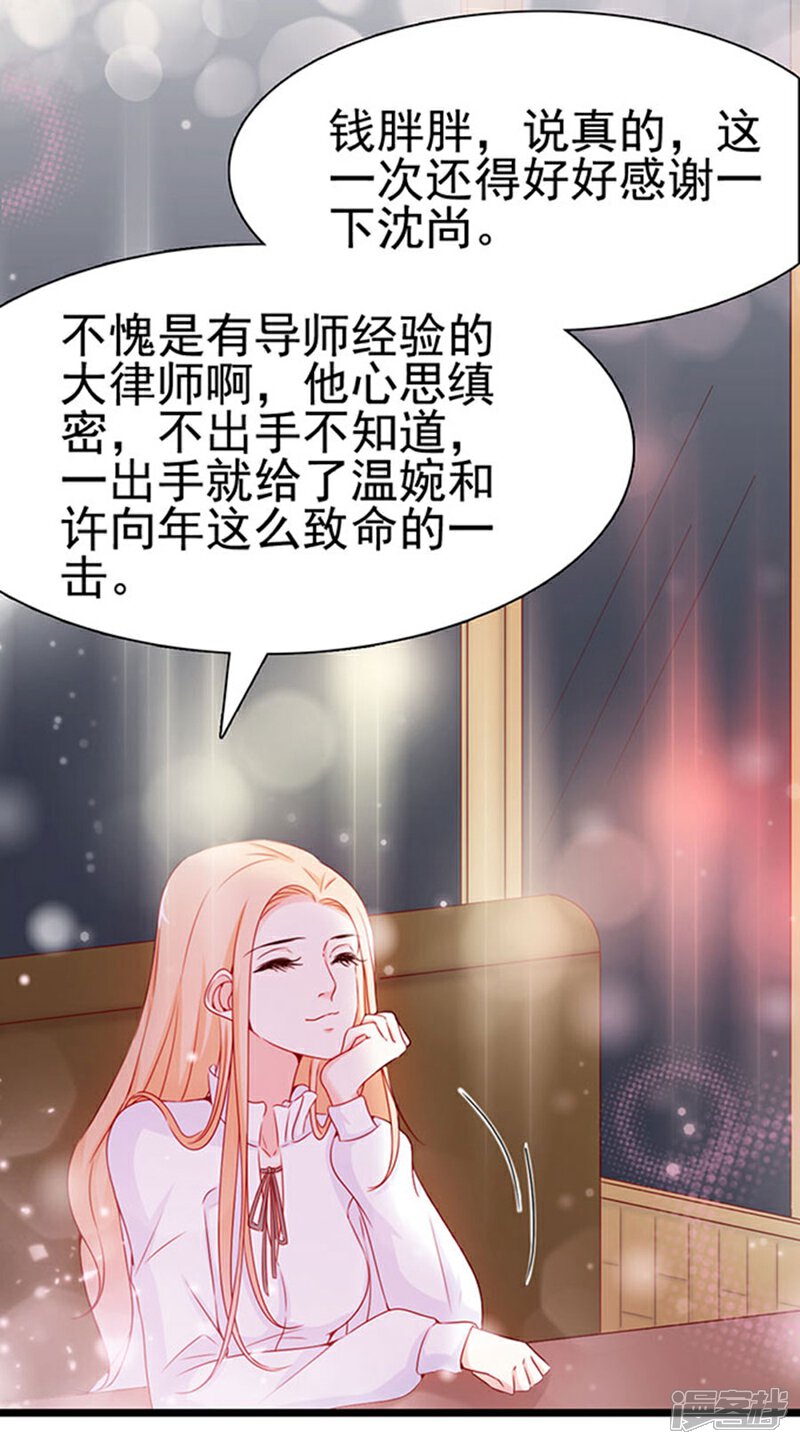 《周先生，绑嫁犯法》第93话 第26页