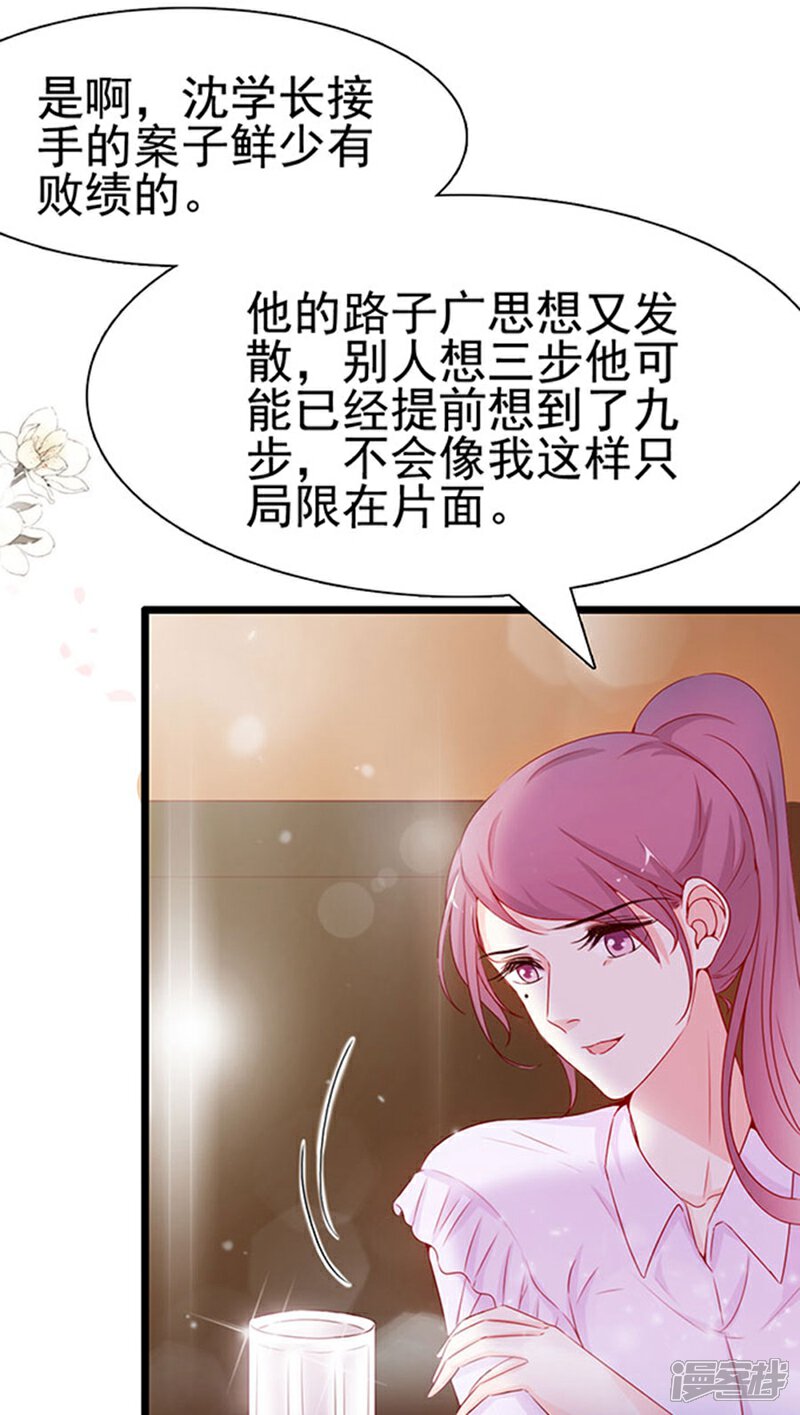 《周先生，绑嫁犯法》第93话 第27页