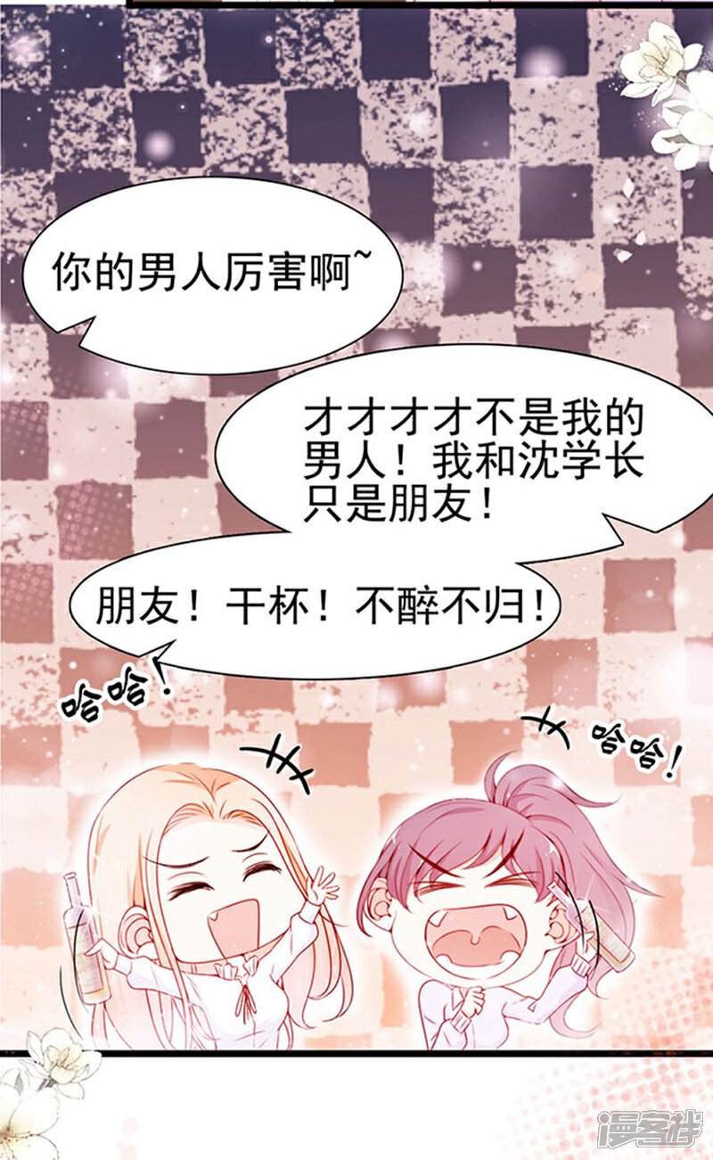《周先生，绑嫁犯法》第93话 第28页