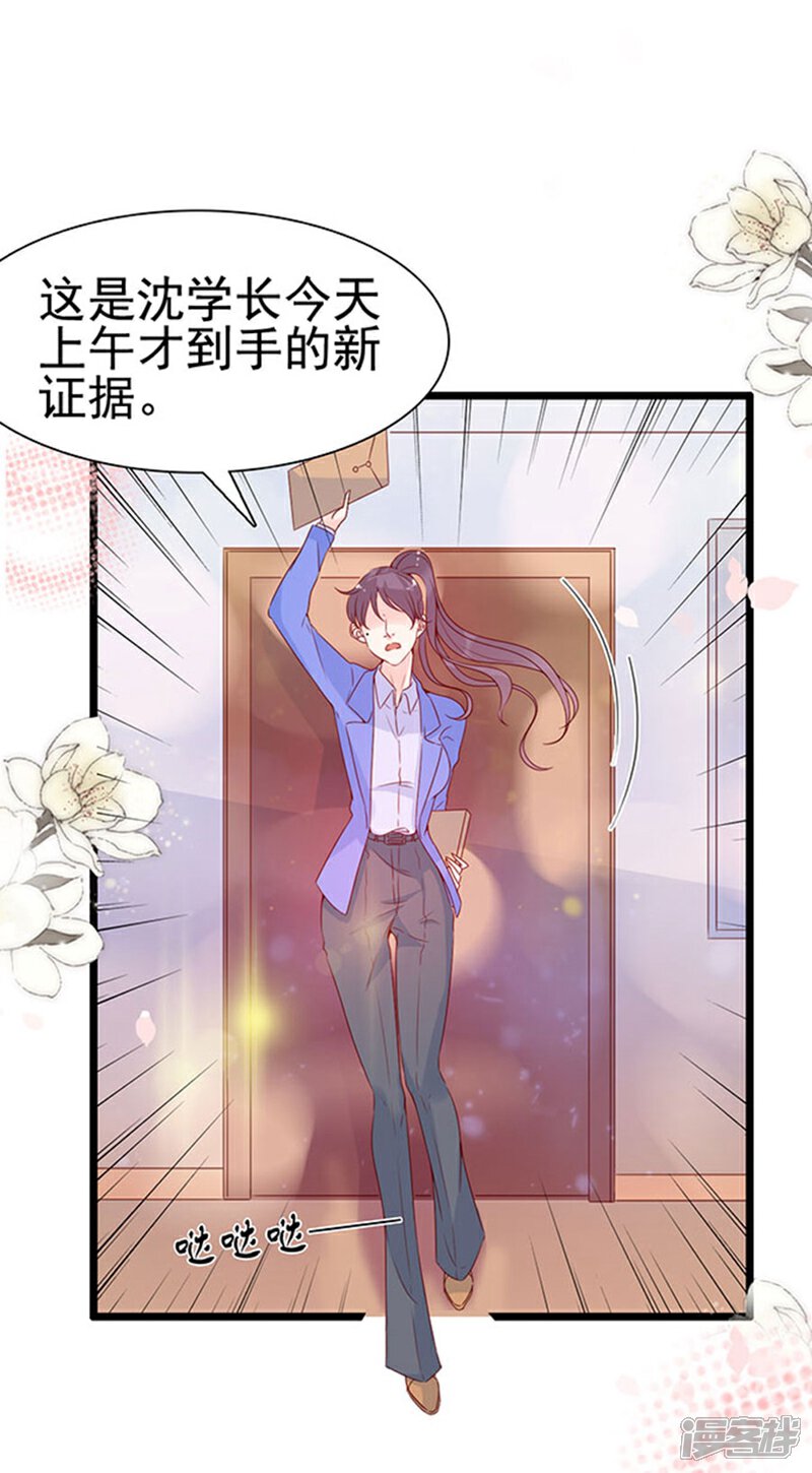 《周先生，绑嫁犯法》第93话 第2页