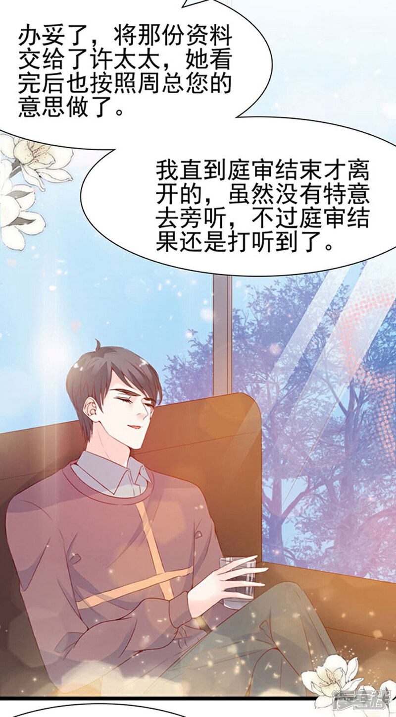 《周先生，绑嫁犯法》第93话 第32页