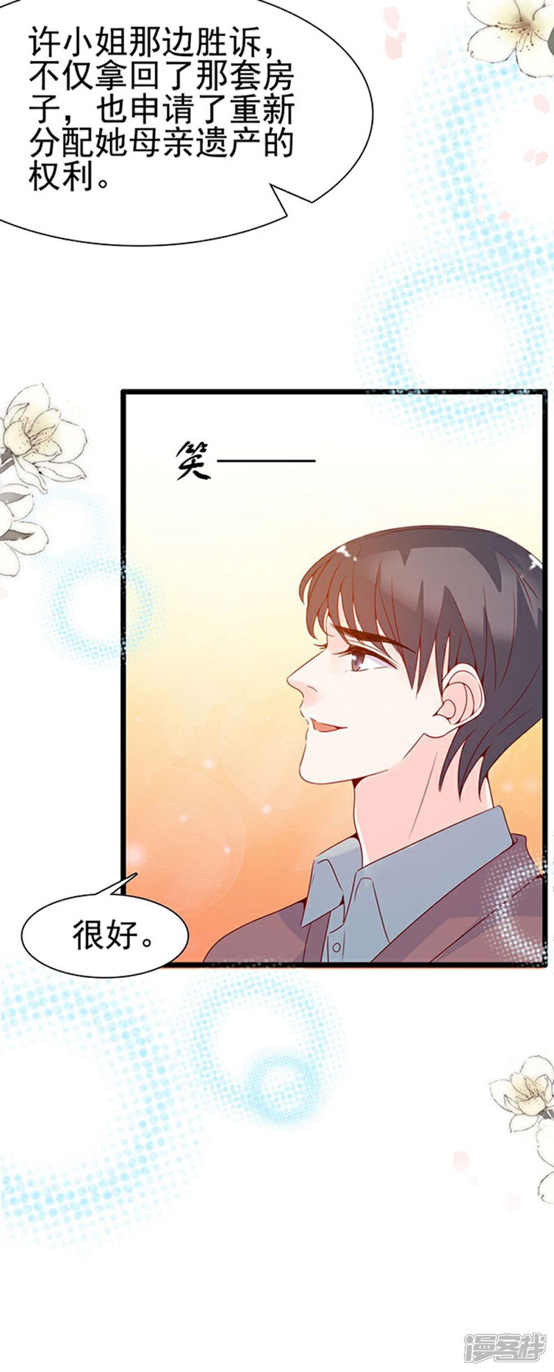 《周先生，绑嫁犯法》第93话 第33页