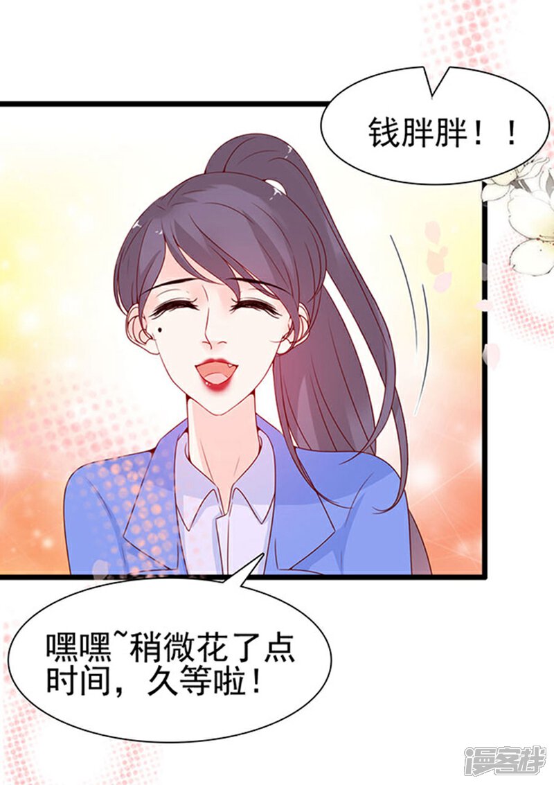 《周先生，绑嫁犯法》第93话 第3页