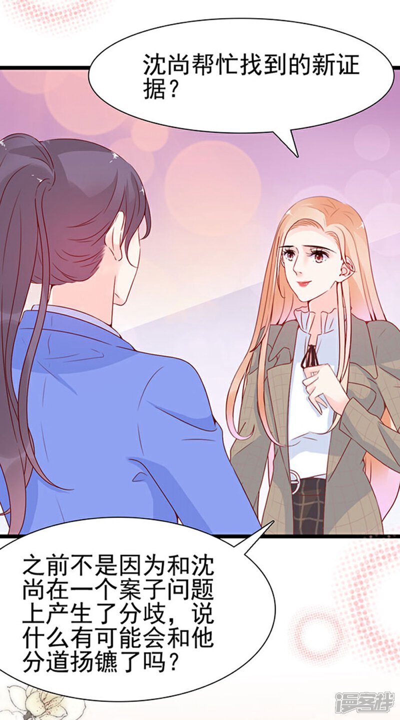 《周先生，绑嫁犯法》第93话 第4页