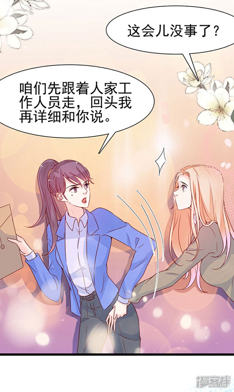 《周先生，绑嫁犯法》第93话 第5页