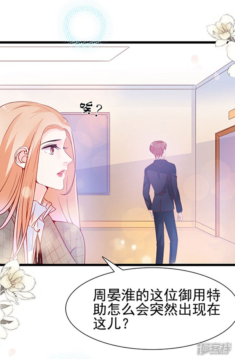 《周先生，绑嫁犯法》第93话 第9页