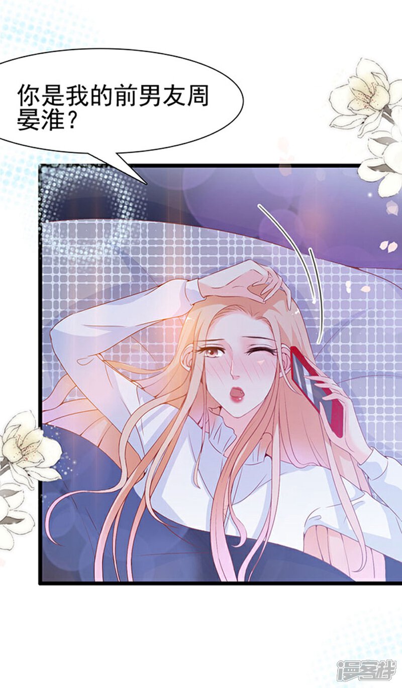 《周先生，绑嫁犯法》第95话 第11页