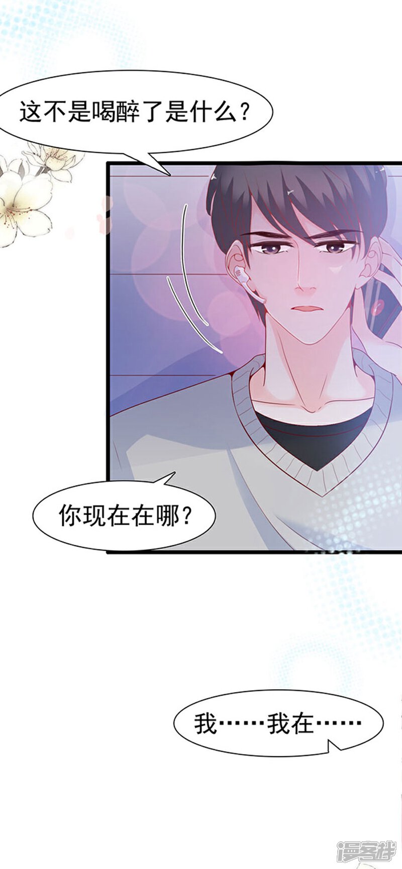 《周先生，绑嫁犯法》第95话 第15页