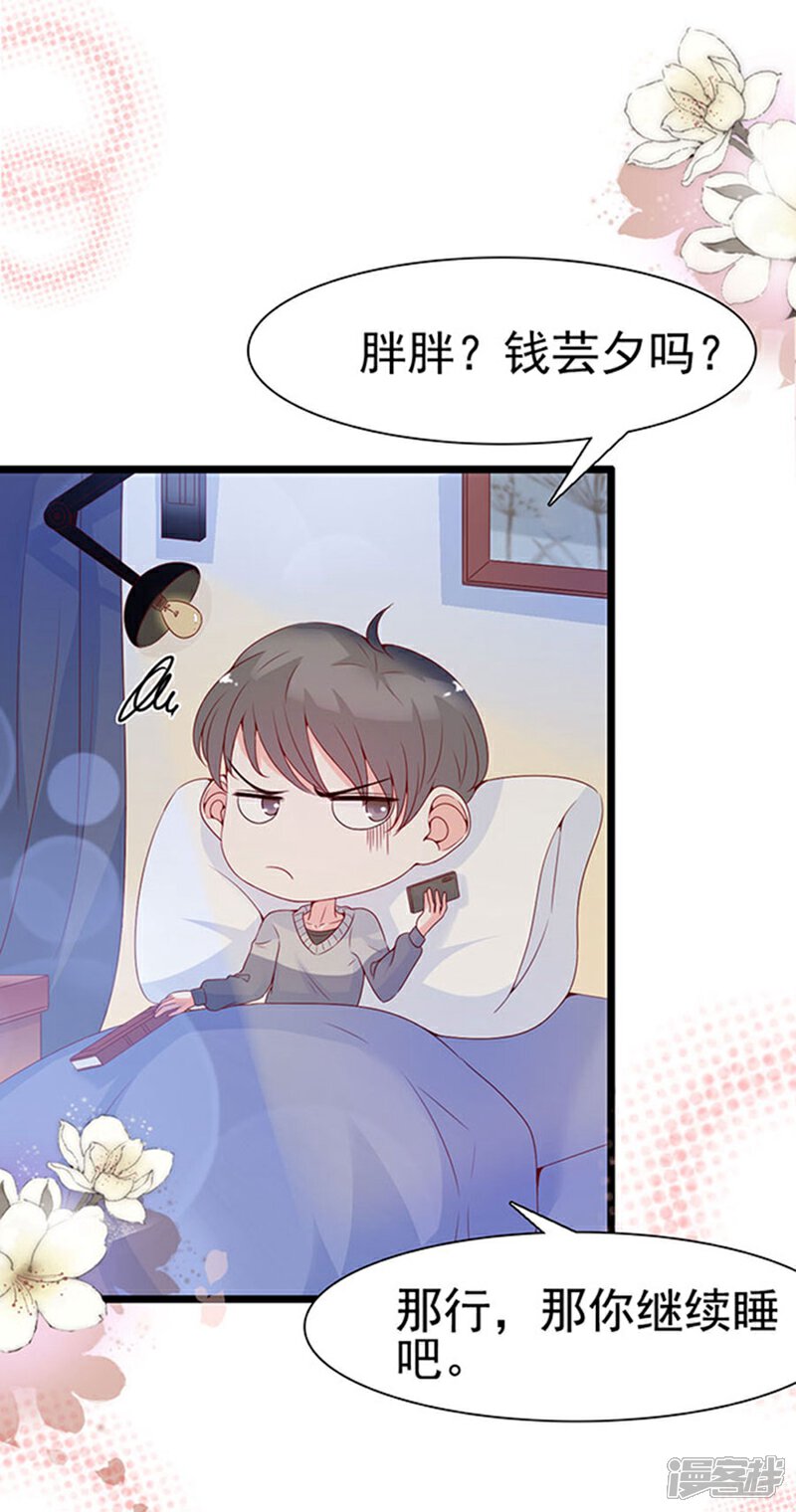 《周先生，绑嫁犯法》第95话 第17页