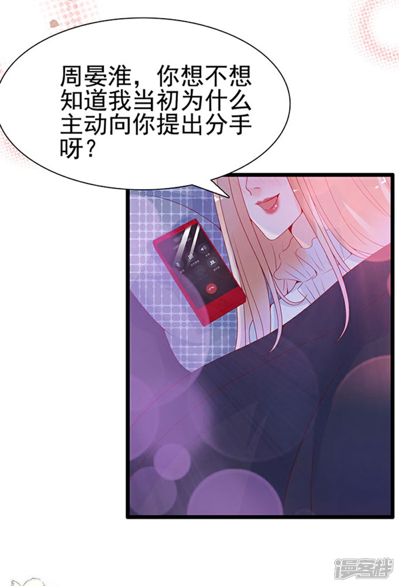《周先生，绑嫁犯法》第95话 第18页