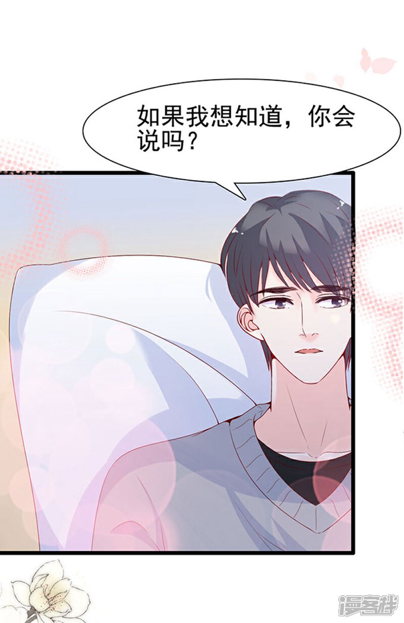 《周先生，绑嫁犯法》第95话 第20页