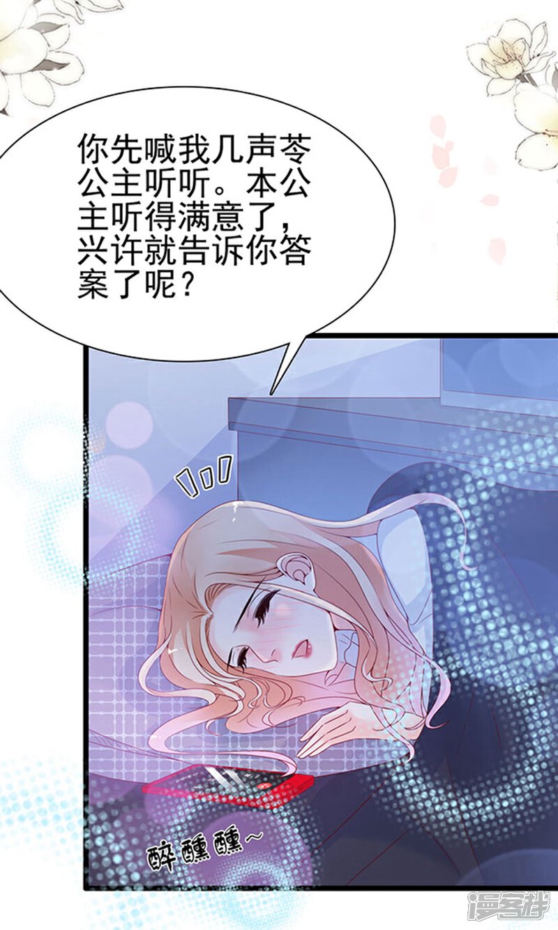 《周先生，绑嫁犯法》第95话 第21页
