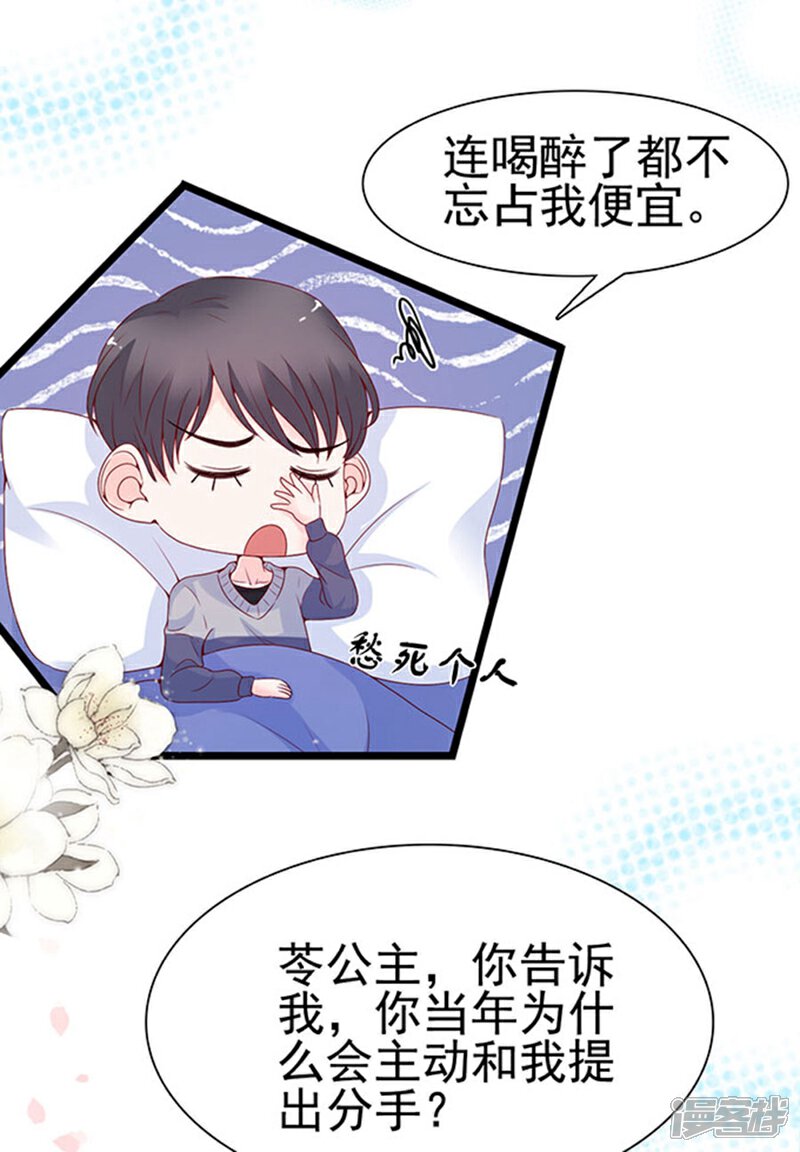 《周先生，绑嫁犯法》第95话 第22页