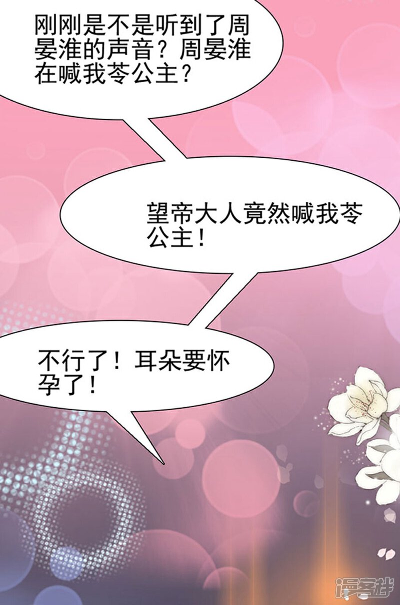 《周先生，绑嫁犯法》第95话 第25页