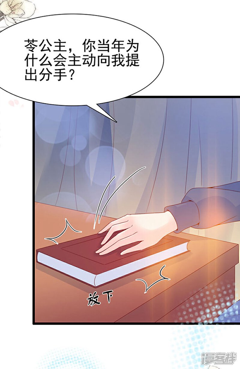 《周先生，绑嫁犯法》第95话 第28页