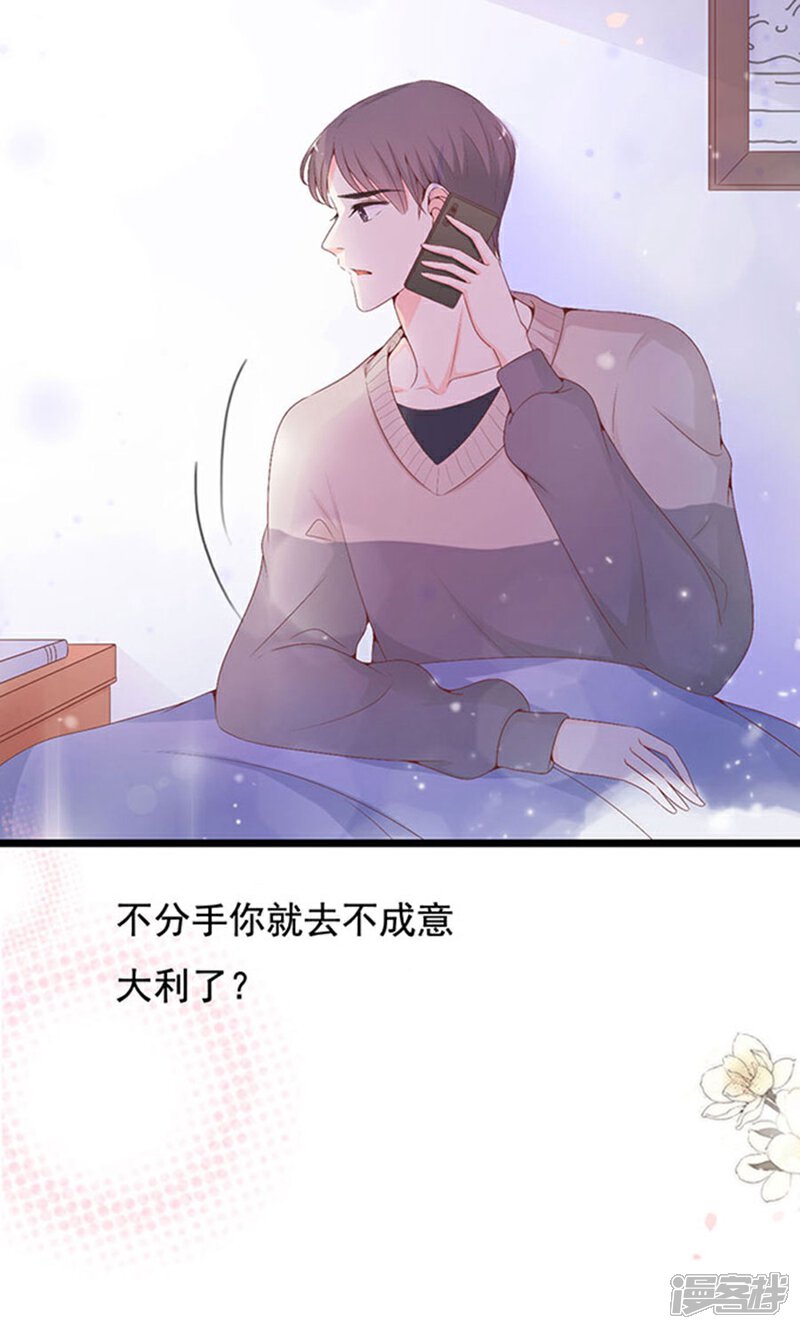 《周先生，绑嫁犯法》第95话 第34页