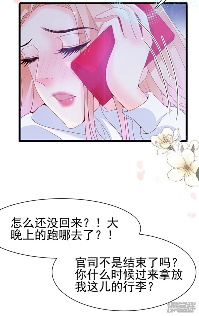 《周先生，绑嫁犯法》第95话 第9页