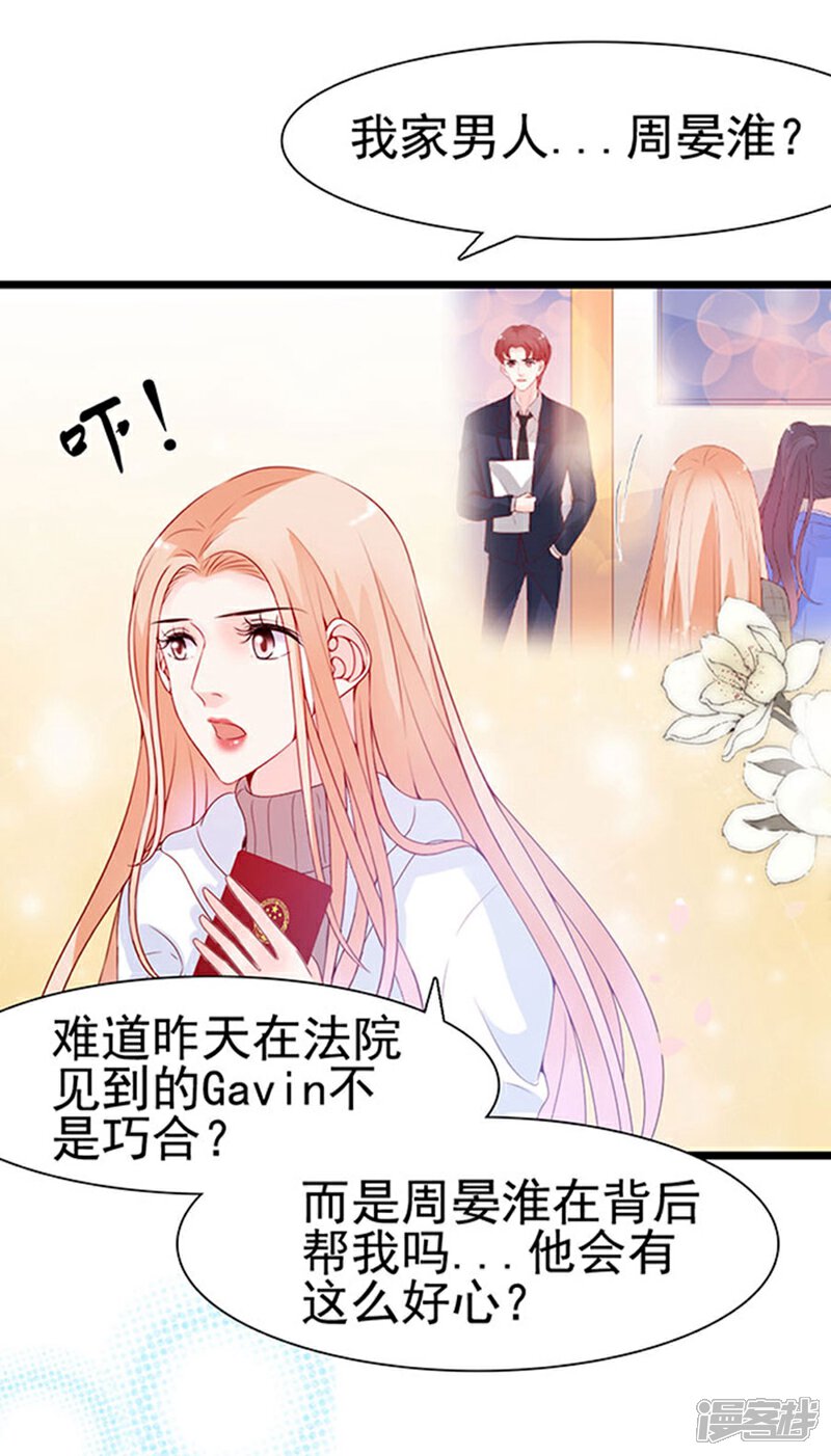 《周先生，绑嫁犯法》第96话 第11页
