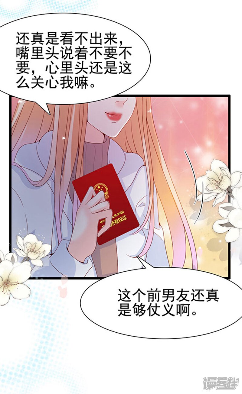 《周先生，绑嫁犯法》第96话 第12页