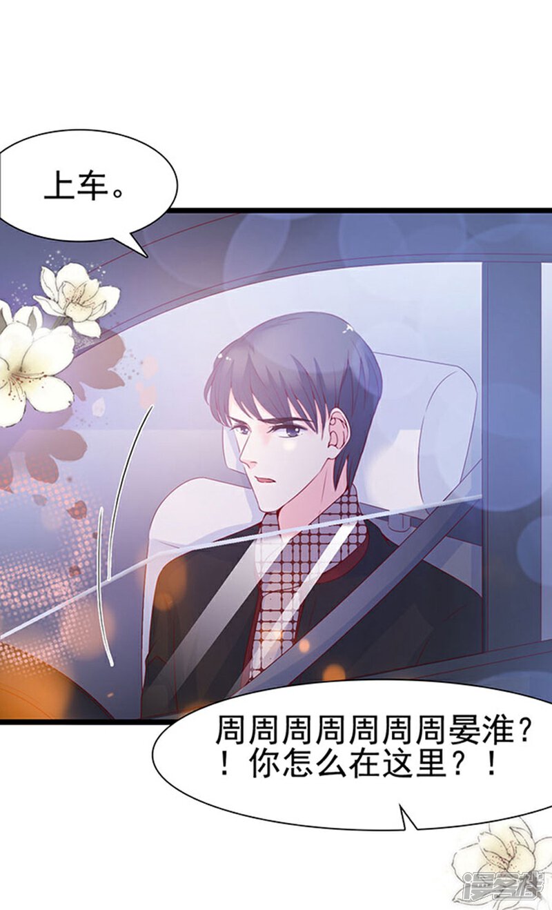 《周先生，绑嫁犯法》第96话 第15页