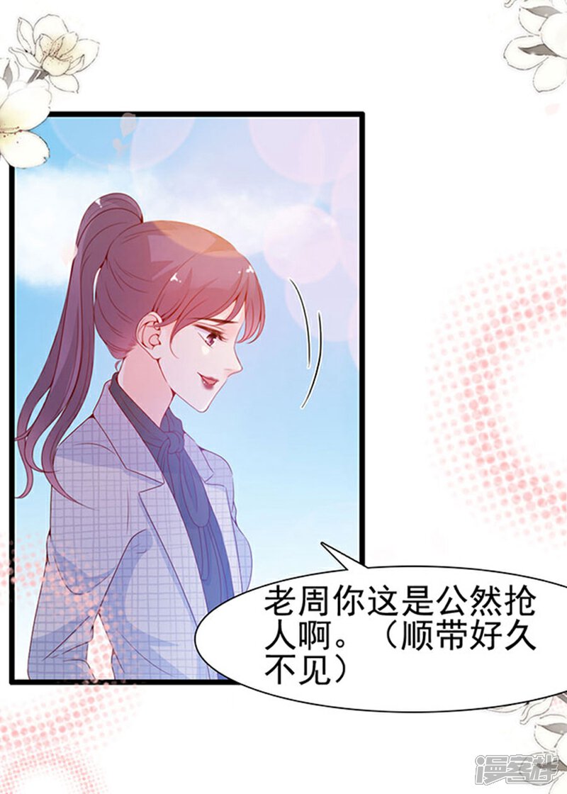 《周先生，绑嫁犯法》第96话 第16页