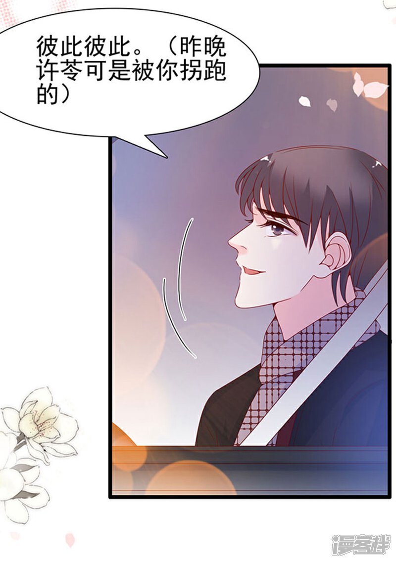 《周先生，绑嫁犯法》第96话 第17页