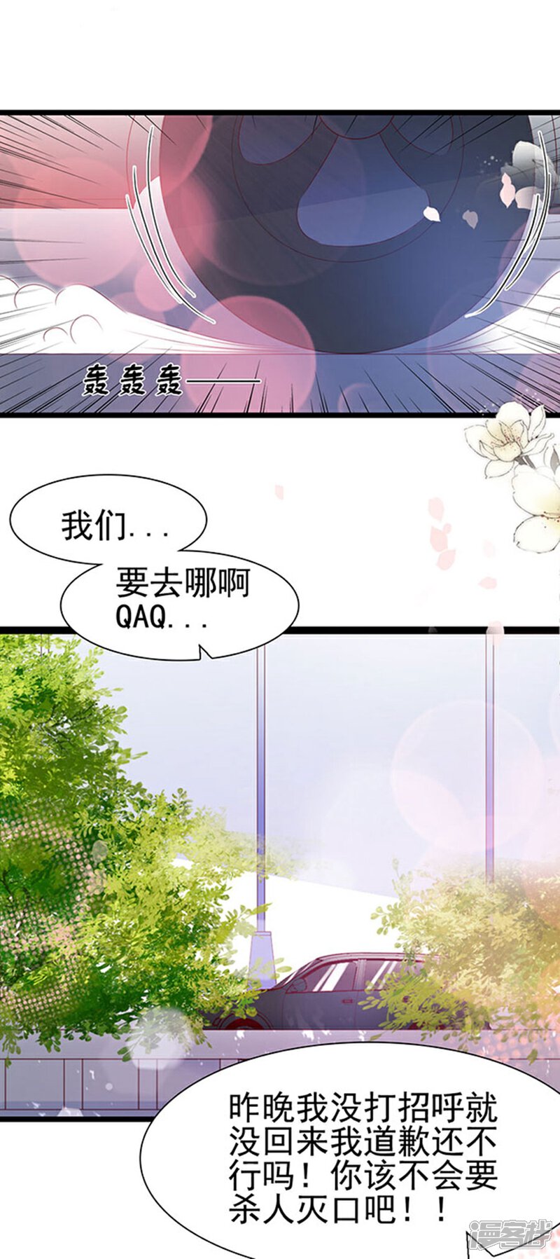 《周先生，绑嫁犯法》第96话 第18页