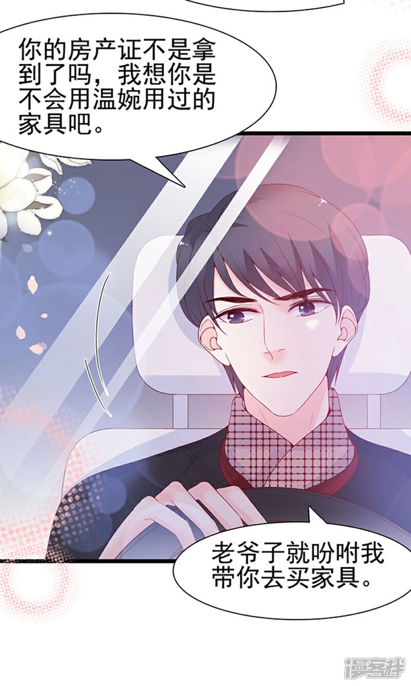 《周先生，绑嫁犯法》第96话 第19页