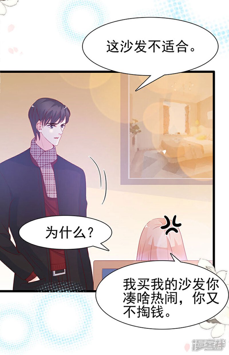 《周先生，绑嫁犯法》第96话 第25页