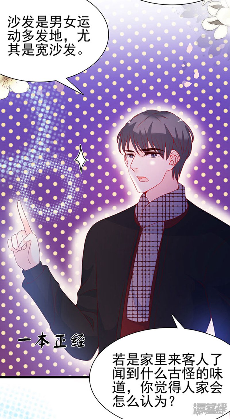 《周先生，绑嫁犯法》第96话 第27页