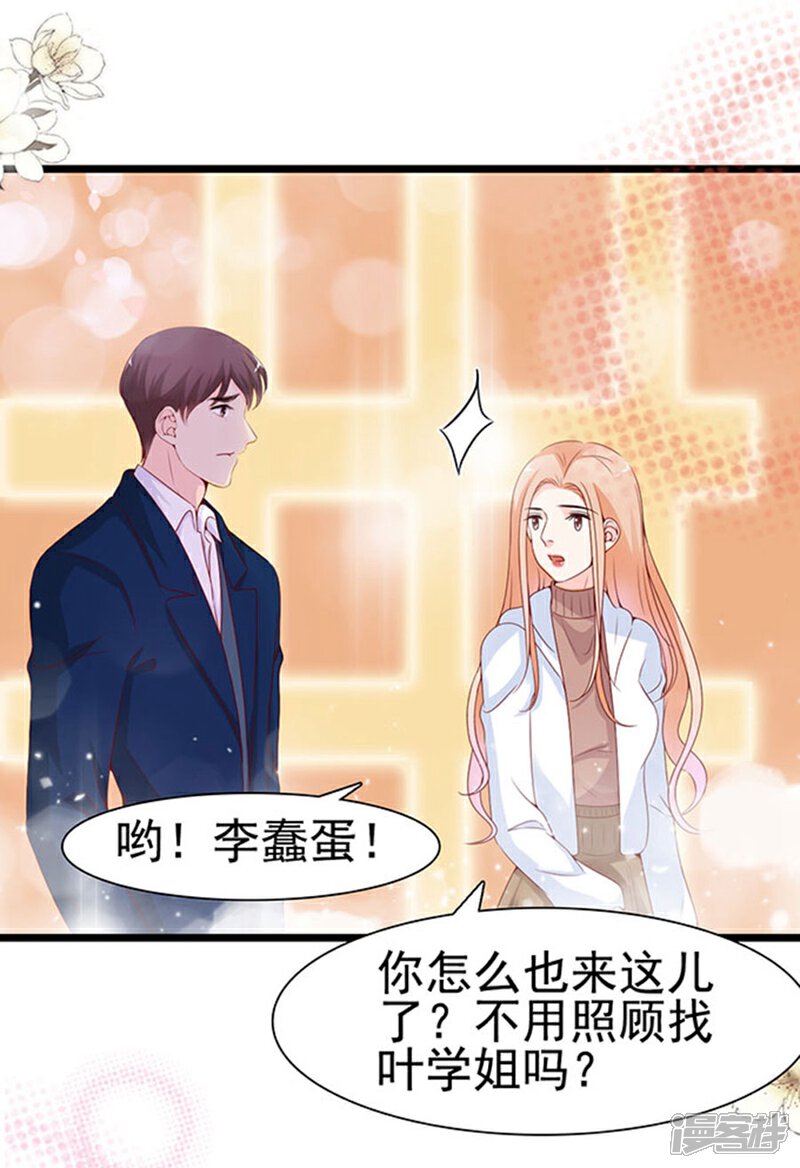 《周先生，绑嫁犯法》第96话 第29页